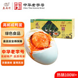 秦邮牌高邮咸鸭蛋 熟65g*10枚礼盒装 开袋即食  松沙流油 中华老字号