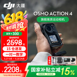 大疆DJI运动相机 Osmo Action 4 摩托车 骑行 滑雪防抖手持vlog相机 【国补当日发专享】Action 4 套装版 标准配件