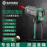 世达（SATA）红外线测温仪工业高精度温度计测温枪水温油温枪厨房烘焙 D05932 可探头测温 十三点激光