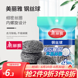 美丽雅（MARYYA）钢丝球刷子家用厨房易清洁钢丝刷强力去垢不掉屑 特惠4个装