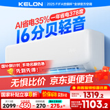 科龙空调大1.5匹挂机 静省电 新一级能效AI省电轻音家用变频冷暖以旧换新国家补贴20% KFR-35GW/QS1-X1