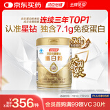 汤臣倍健星钻蛋白粉650g 含免疫球蛋白乳清蛋白粉 成人中老年增强免疫力