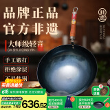 章丘铁锅手工锻打铁锅无涂层物理不粘锅炒锅木把圆底炒菜锅厨房好物轻音 大师版古法烤蓝(已干烧） 34cm