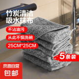 【10万单爆款】竹炭抹布厨房专用不沾油清洁布家用吸水毛巾 竹炭抹布5条装【25*25cm】