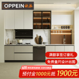 欧派（OPPEIN） 整体橱柜定做抗菌环保厨柜都市晨光橱柜套餐含厨电（门店预约） 预付金