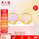 周六福18K金耳环女 彩金耳环耳饰生日礼物 黄18K金 一对 