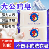 古杉正品大公鸡马赛肥皂进口洗衣植物婴儿天然椰油内衣去污 公鸡头马赛皂80gx1