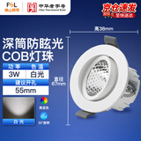 佛山照明（FSL）LED防眩天花灯射灯COB灯珠角度可调背景墙展厅打光3W白光