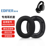 墨顿 适用EDIFIER漫步者W860NB PRO耳罩LS880NBPro/WH950NB双金标头戴式降噪耳机套原配包耳海绵垫配件 黑色网布款耳套一对【带卡扣】