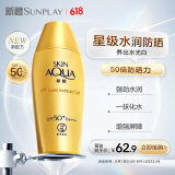 曼秀雷敦（Mentholatum）新碧小金帽防晒霜乳80g 男女士户外军训高倍隔离补水保湿SPF50+