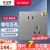 公牛（BULL） 开关插座86型暗装墙壁插座五孔插座网线网络大面板G12系列星空灰 斜五孔10只装（优先发货）