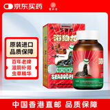 香港宝和堂冬虫草海狗丸肾虚阳虚腰酸背痛四肢无力体虚壮阳补肾滋阴补气血玛卡肾宝片500粒