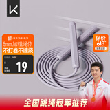 Keep成人跳绳儿童中小学生考试跳绳女士健身减肥竞速跳神长绳款木槿紫