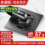 老铜匠顾家集团铜地漏卫生间洗衣房阳台防臭防反味干湿通用洗衣机地漏