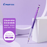 百乐（PILOT）彩色自动铅笔学生儿童考试专用可擦彩铅笔文具活动铅笔素描笔带橡皮头HCR-197-V  0.7mm紫色
