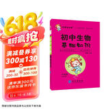 学霸考试帮口袋书qbook初中生物基础知识 小红书掌中宝随身记便携笔记本基础知识大全小本手册七八九年级中考会考辅导