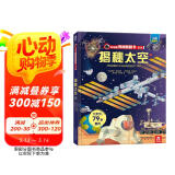 揭秘太空（3-6岁少儿科普翻翻书）乐乐趣童书揭秘系列儿童启蒙科普立体书 儿童科普  