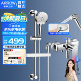 箭牌（ARROW） 箭牌卫浴（ARROW） 浴缸花洒 淋浴花洒套装 浴室混水阀简易花洒 喷枪简易花洒AE33109MS