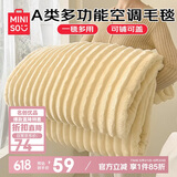 名创优品（MINISO）毛毯夏天薄被夏凉被毯子午休毯午睡毯 空调被子毛巾被150x200cm