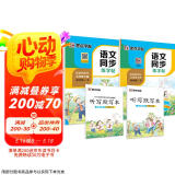 墨点字帖 2025年春 语文同步写字课课练 三年级上下册 视频版 小学生人教版同步练字帖 荆霄鹏楷书字帖