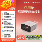 爱普生（EPSON）EF-16R 家用投影仪 3LCD智能激光投影机（0.62”大芯片 激光 原生1080P 3LCD技术）国家补贴