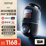 70迈云台AI行车记录仪X800骑士黑 双录HDR套餐