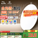 FSL佛山照明卧室LED吸顶灯无蓝光护眼高显97全光谱智能蝉翼36W包安装
