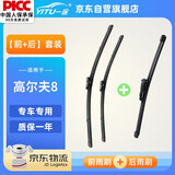 一途（YITU）前雨刷+后雨刷套装大众高尔夫8前窗雨刷器后窗雨刮器1套