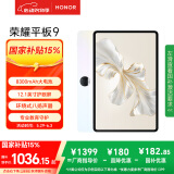 荣耀平板9标准版 【国家补贴】12.1英寸平板电脑 8+128GB 2.5K护眼全面屏 专业教育守护 沐光白