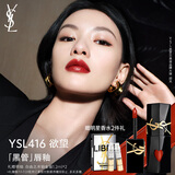 圣罗兰（YSL）黑管镜面爱心唇釉416口红滋润显色化妆品生日礼物女