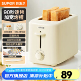 苏泊尔（SUPOR） 多士炉 面包机烤三明治面包片机全自动家用小型吐司机2片早餐智能断电多功能轻食机 DJ805