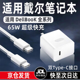 凌骁适用戴尔Dell笔记本电脑充电器65W快充灵越16/15/14充电头闪充戴尔新XPS13/14插头套装电源适配器 65W 充电头+2米快充线【双Type-C】