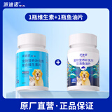 派迪诺 宠物狗狗猫咪多维复合维生素片b美毛保健补充营养猫藓掉毛金维葆 维生素1瓶+深海鱼油片1瓶