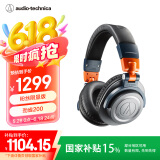 铁三角M50XLAB头戴式专业全封闭监听音乐HIFI耳机粉丝创意特别版