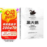 黑天鹅 如何应对不可预知的未来 预测之书 随机漫步的傻瓜 非对称风险 反脆弱 肥尾效应作者 塔勒布智慧箴言 充满智慧的预言之书