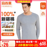 宜而爽秋冬季【一等品新疆棉】保暖上衣100%纯棉男士内衣棉毛衫秋衣男