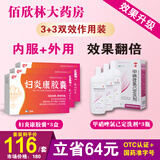妇炎康胶囊 妇科消炎药 治多种妇科炎症阴道炎附件炎盆腔炎小肚子坠痛吃的消炎药白带多黄异味外阴瘙痒 妇炎康3+3甲硝唑氯己定洗剂【双效作用装】