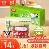 美丽雅食品级密封袋中小号组合共60只冰箱冷冻分装收纳封口塑料袋
