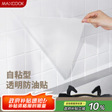 美厨（maxcook）厨房贴纸 防油贴纸防水墙贴瓷砖贴膜灶台贴纸 0.6x5m透明MCPJ2175