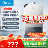 美的（Midea）16升燃气热水器天然气节能省气【国补立减15%】 智能恒温 低水压启动 速热JSQ30-MK1S