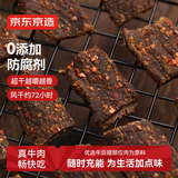 京东京造 超干风干牛肉片麻辣味200g 手撕牛肉干肉脯 0添加防腐剂休闲零食