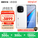 vivo iQOO 13【国家补贴】 16GB+1TB 传奇版 骁龙8至尊版 2K护眼屏 120W快充长续航 5G电竞手机