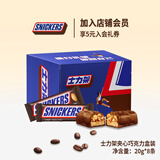 士力架花生夹心巧克力儿童解馋休闲食品办公室零食生日礼物情人节礼物品 士力架20g*8条盒装160g