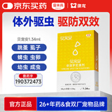 雷米高 澳龙驱虫药贝宠安猫狗驱虫滴剂跳蚤药打虫药非泼罗尼1.34ml