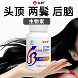 仁和叶酸B族生物素改善白头发复合维生素h补维生素B6男女士B族黑发