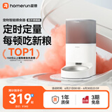 霍曼（Homerun）Real智能自动喂食器猫粮狗粮定时猫咪自动投食机（不锈钢碗）