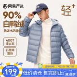 网易严选【断码特卖】烽火岩石墨烯三防轻暖羽绒服内胆蓄热保暖防寒远红外 连帽*冰峰蓝 2XL