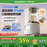 蓝宝（BLAUPUNKT）【无刷变频】家用破壁机豆浆机全自动免煮2025新款低音35dB榨汁机五谷杂粮早餐料理辅食机国家补贴