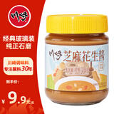 川崎 芝麻花生酱200g 无添加 调味酱料 花生芝麻酱火锅蘸料 玻璃瓶装
