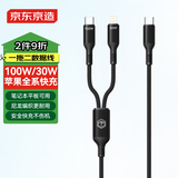 京东京造数据线二合一苹果16/15充电线PD100W/30W快充线一拖二头适用苹果全系安卓手机iPad平板笔记本